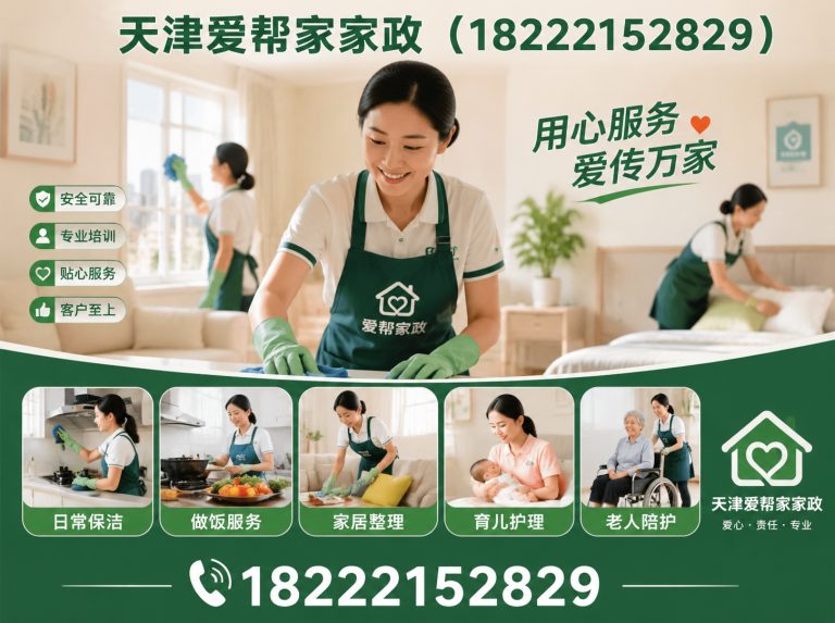 红桥区天津保姆展示图
