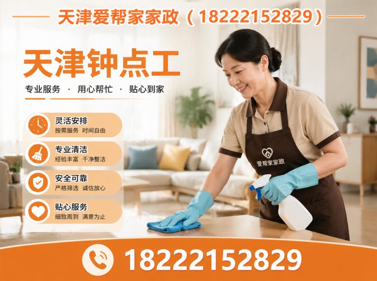 红桥区天津家政展示图